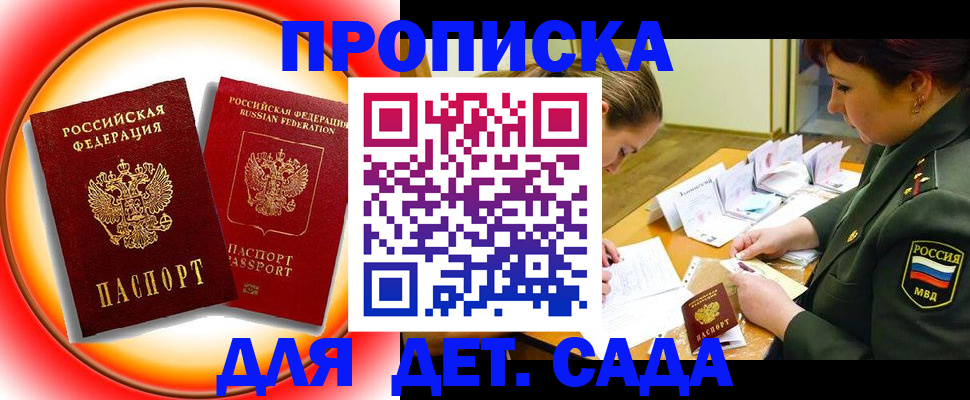 регистрация для дет. сада в Красноуральске