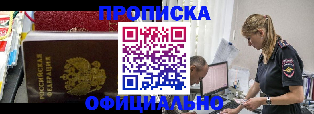купить прописку в Красноуральске